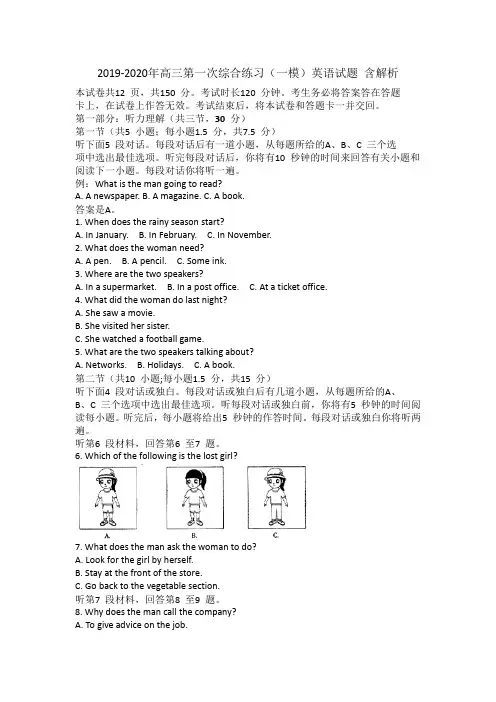 2019-2020年高三第一次综合练习(一模)英语试题 含解析