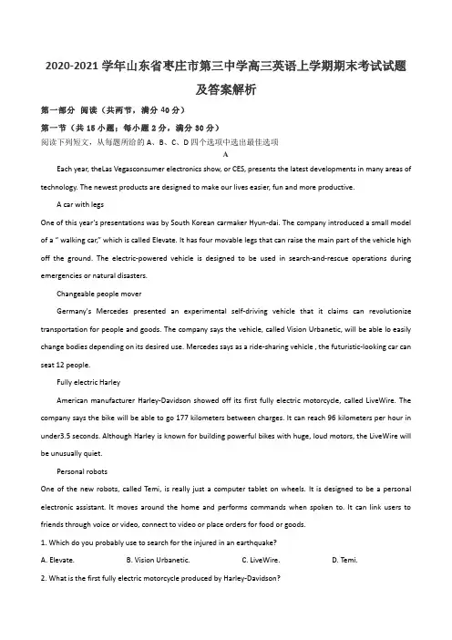 2020-2021学年山东省枣庄市第三中学高三英语上学期期末考试试题及答案解析