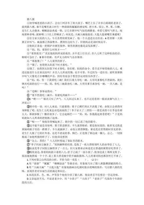 2024年上海市六年级下学期课内文章阅读(《腊八粥》)练习及答案