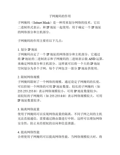 子网掩码的作用