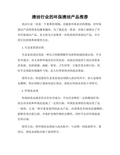 清洁行业的环保清洁产品推荐
