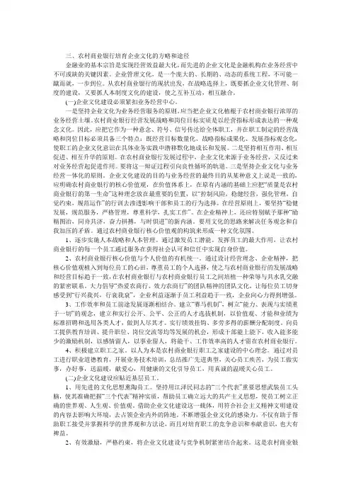 农村商业银行企业文化