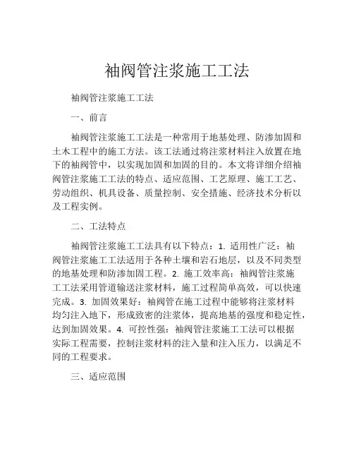 袖阀管注浆施工工法