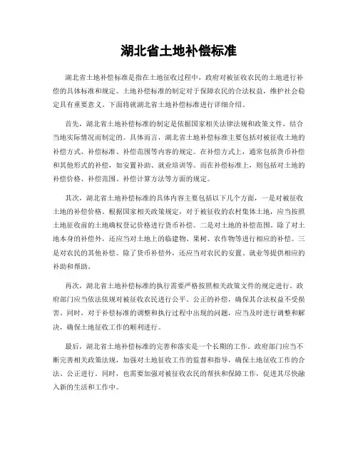 湖北省土地补偿标准
