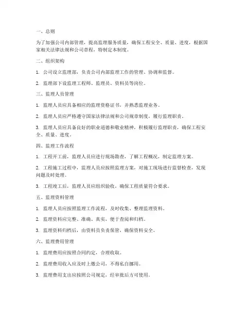 监理公司内部管理制度