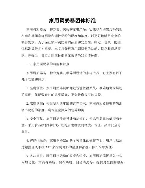 家用调奶器团体标准