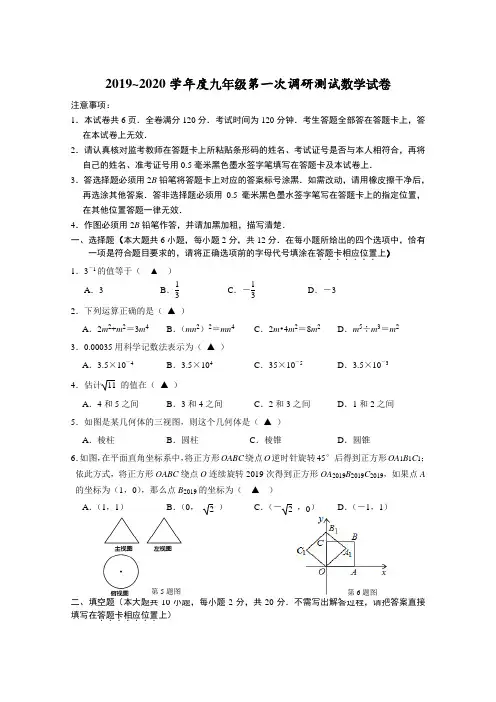 2019~2020学年度新人教版九年级第一次调研测试数学试卷(含答案)