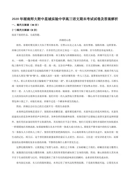 2020年湖南师大附中星城实验中学高三语文期末考试试卷及答案解析