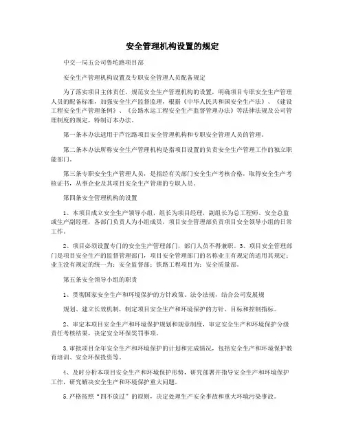 安全管理机构设置的规定
