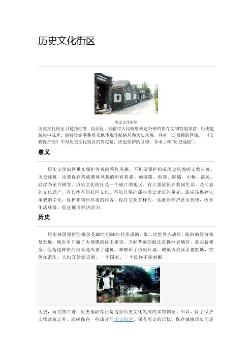历史文化街区