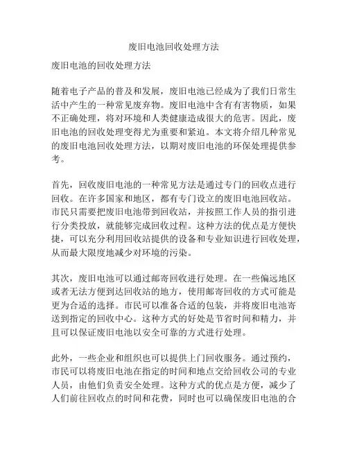 废旧电池回收处理方法
