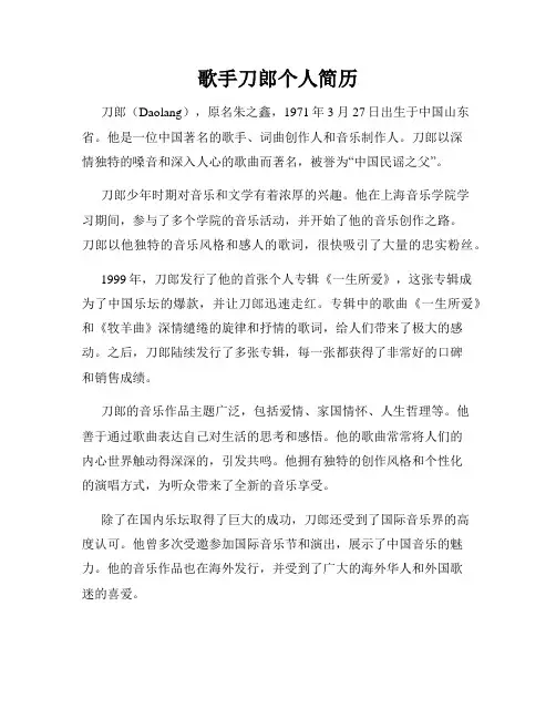 歌手刀郎个人简历