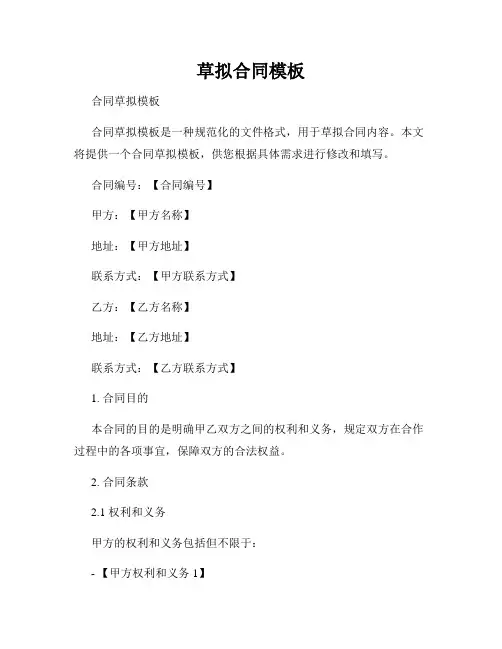 草拟合同模板