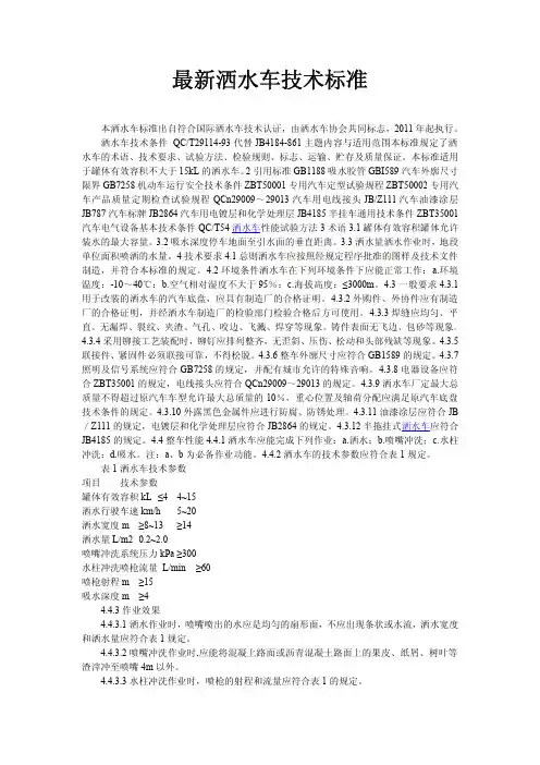 洒水车最新技术标准