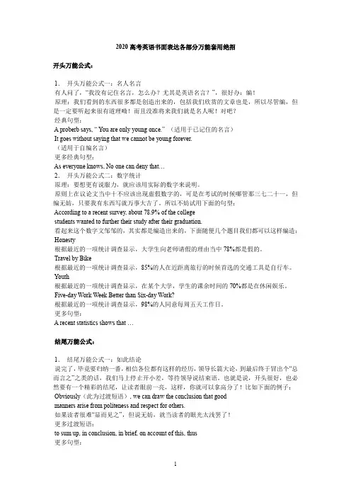 2020高考英语书面表达各部分万能套用绝招