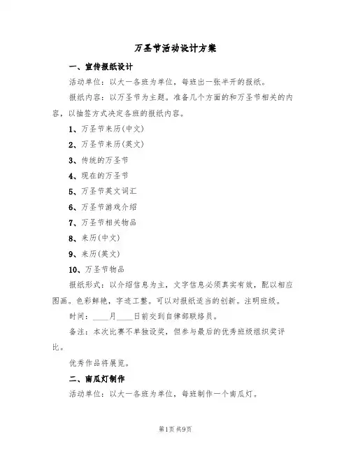 万圣节活动设计方案（3篇）