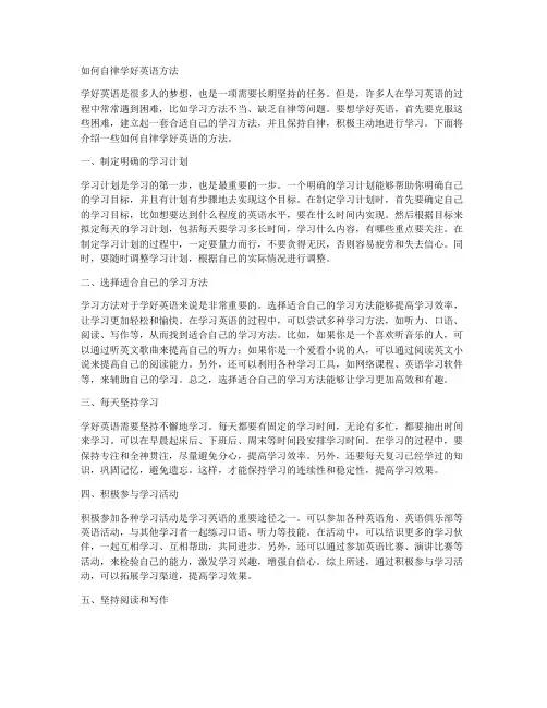 如何自律学好英语方法