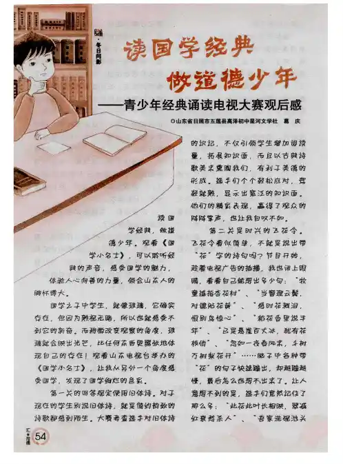 读国学经典做道德少年——青少年经典诵读电视大赛观后感