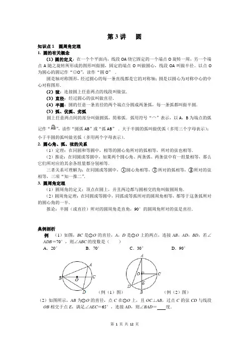 中考数学-圆讲义及练习