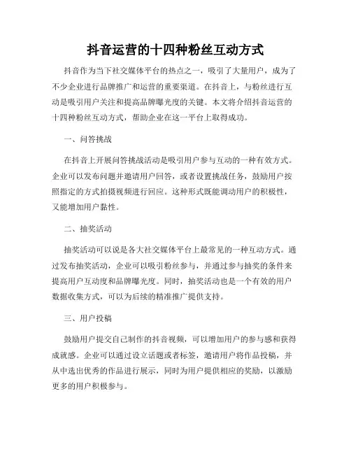 抖音运营的十四种粉丝互动方式