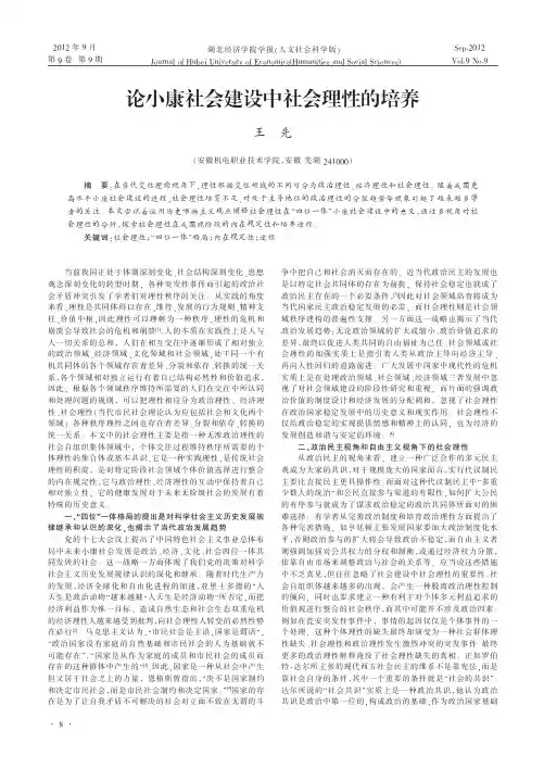 小康社会建设中社会理性的培养王先