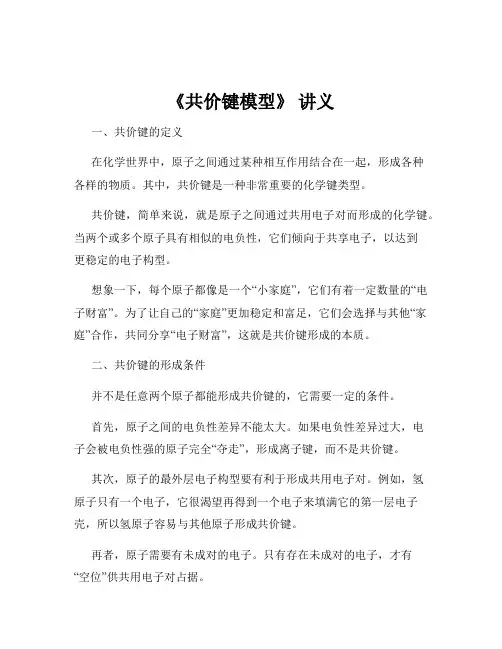 《共价键模型》 讲义
