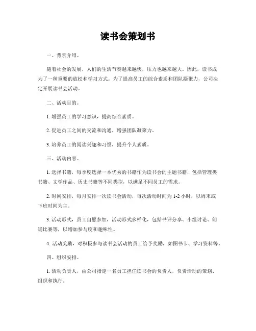 读书会策划书
