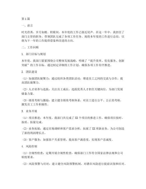 部门主管工作总结范文(3篇)