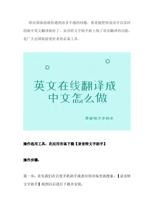 语音翻译在线翻译英语