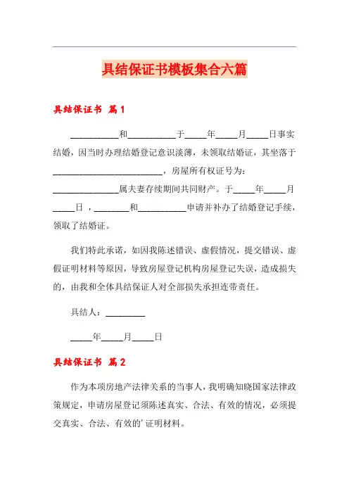 具结保证书模板集合六篇