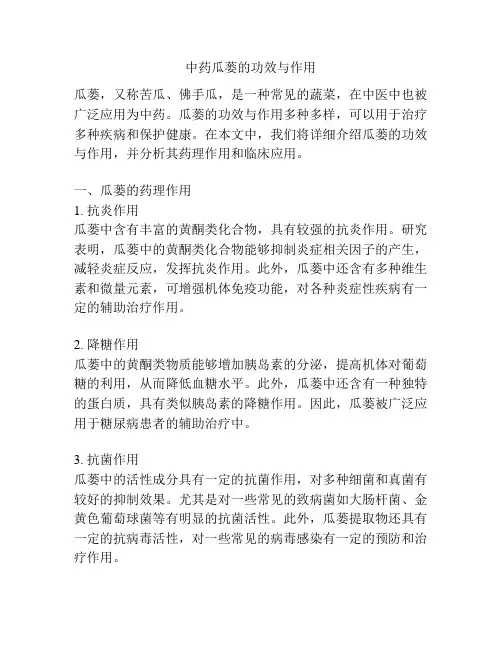 中药瓜蒌的功效与作用