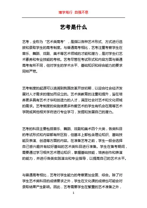 艺考是什么