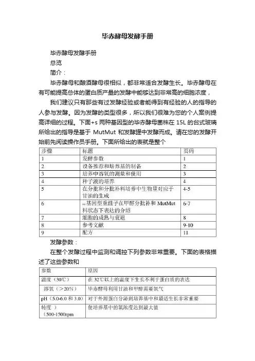 毕赤酵母发酵手册