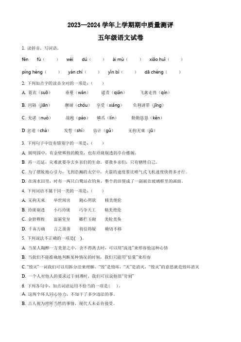 【部编版】语文五年级上册期中检测试卷附答案