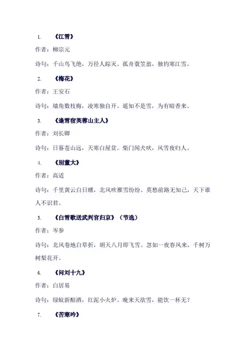 关于冬天的古诗