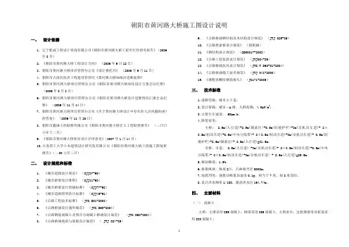 黄河路大桥施工图设计说明