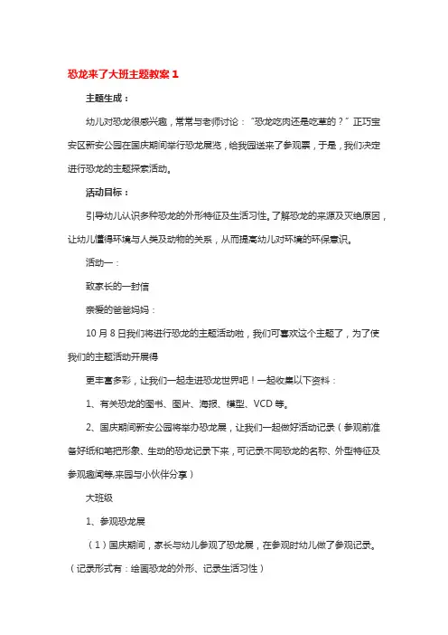 体育大恐龙来了教案