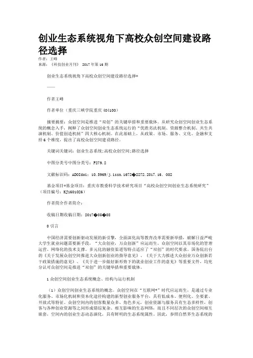 创业生态系统视角下高校众创空间建设路径选择