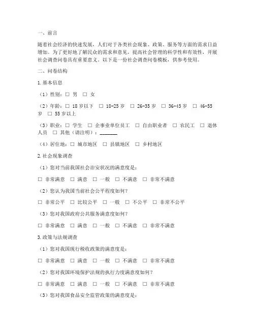 关于社会调查问卷模板