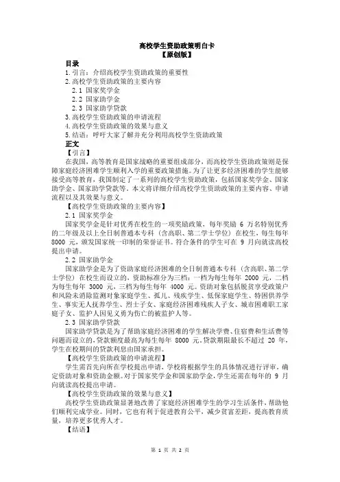 高校学生资助政策明白卡