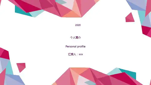 个人述职自我介绍ppt课件