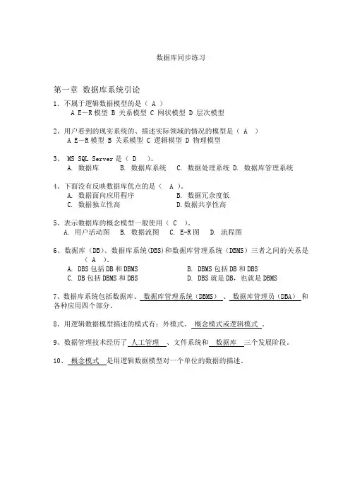 华南理工大学网络教育学院  数据库同步练习 答案