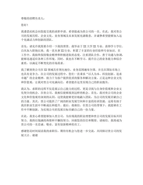 公司内部招聘求职信