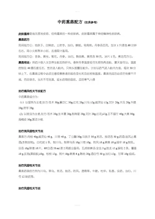 中药熏蒸处方