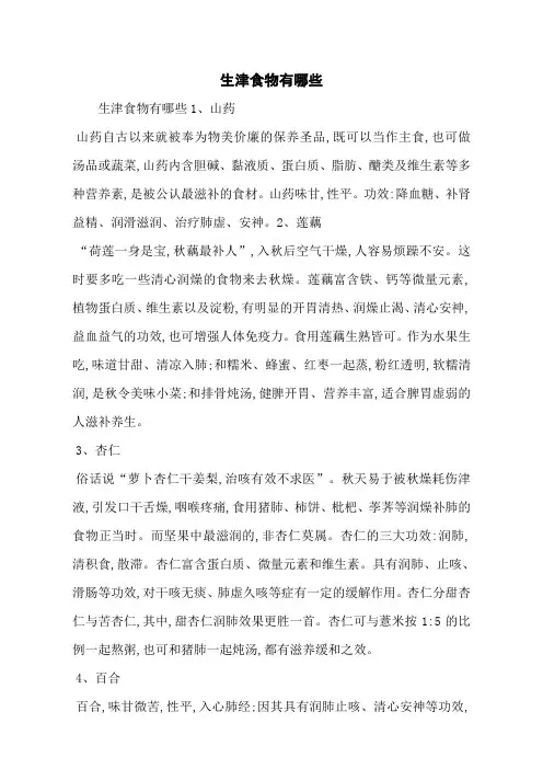 生津食物有哪些