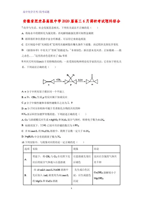 2019-2020学年河北省张家口市宣化区第一中学高一3月月考化学试题(解析版)