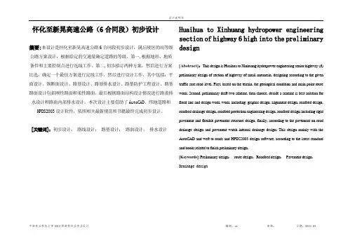 道路毕业设计总说明