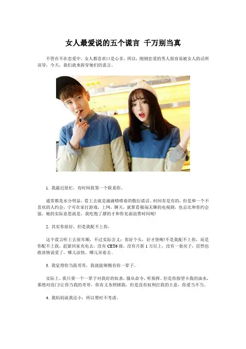 女人最爱说的五个谎言千万别当真