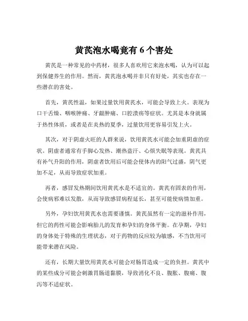 黄芪泡水喝竟有6个害处