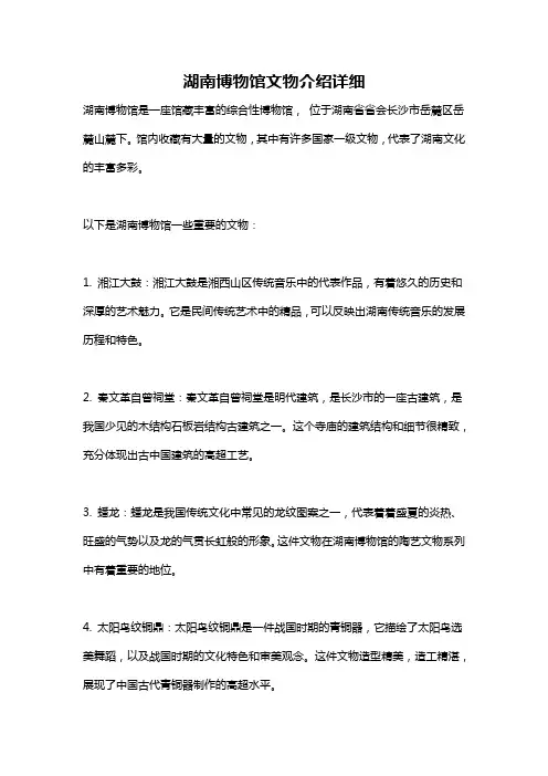 湖南博物馆文物介绍详细